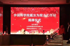 祝賀海特?cái)?shù)控成立中國科學(xué)院戴汝為《院士工作站》